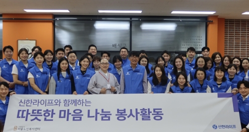 신한라이프, 서울노인복지센터서 '따뜻한 마음 나눔' 봉사 진행