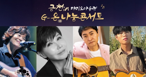 마리오아울렛, 5월 'G-온나눔콘서트' 개최