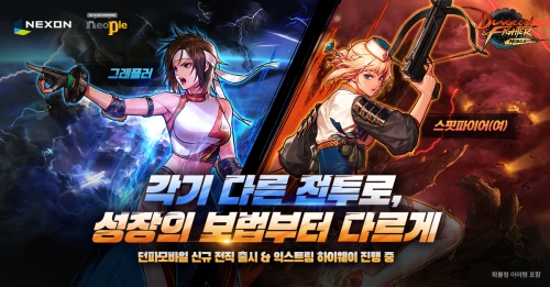 넥슨 '던전앤파이터 모바일', 신규 전직 캐릭터 2종 업데이트
