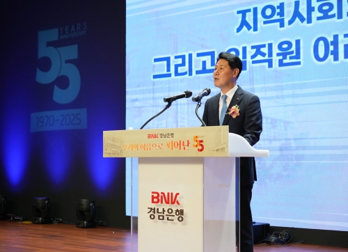 경남은행, 창립 55주년 기념식서 
