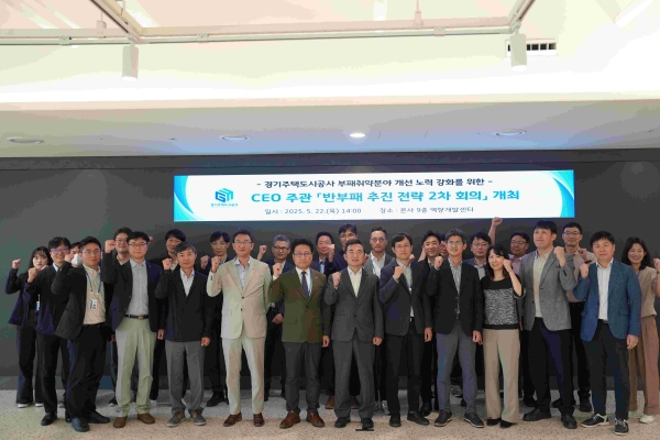 경기주택도시공사(GH)는 22일 이종선 사장 직무대행 주재로 '반부패 추진전략 회의'를 개최했다.