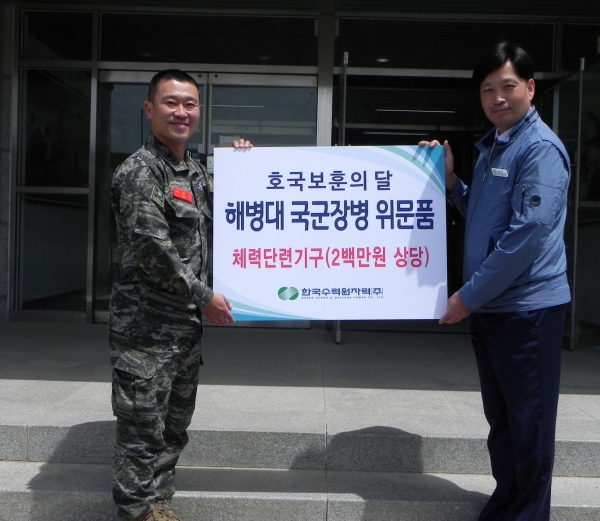 한수원이 지난 21일 호국보훈의 달을 맞아 해병대 군 장병에게 위문품을 전달했다.