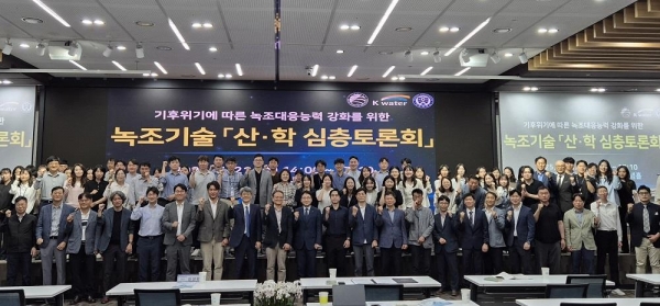 5월 21일, 대전 본사 세종관에서 개최된 토론회에서 참석자들이 기념사진을 촬영하고 있다.이날 한국수자원공사는 한국물환경학회와 공동으로 '녹조 기술 심층토론회'를 개최했다. 환경 분야 전문가 등 100여 명이 참여해 녹조 발생 및 대응 현황, 기술 발전을 위한 제언 등 심도 있는 논의를 진행했다.