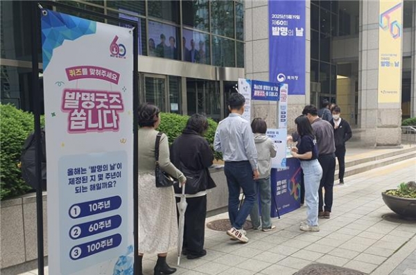 2025년 5월 19일 발명의 날을 맞아 한국지식재산센터 앞에서 발명굿즈를 배포하고 있다.(사진제공=한국발명진흥회)