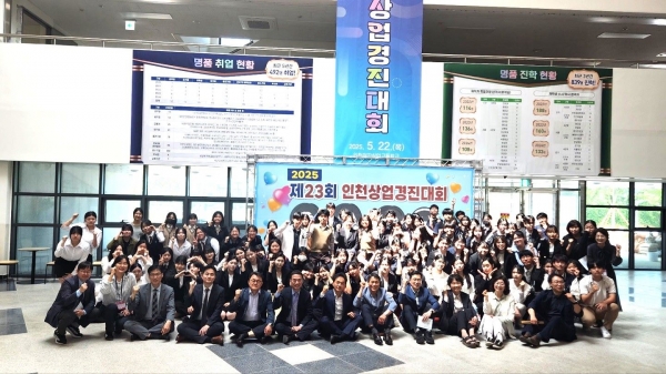 인천시교육청(교육감 도성훈)은 22일 인천여자상업고등학교에서 '제23회 인천상업경진대회'를 개최했다.