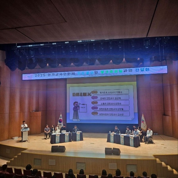 경기도교육청(교육감 임태희)이 22일 남부청사 대강당에서 신규교사의 교직전문성과 학교 적응 지원을 위한 '경기교사인턴제' 중간 성과 나눔 간담회를 개최했다.