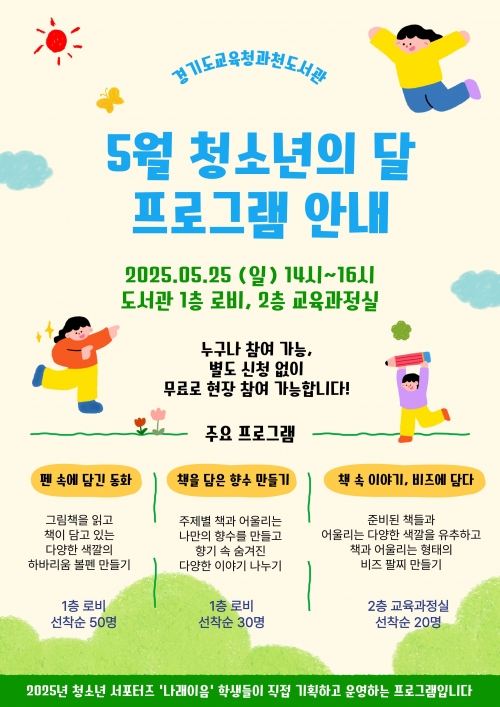 (사진제공=경기도교육청과천도서관)