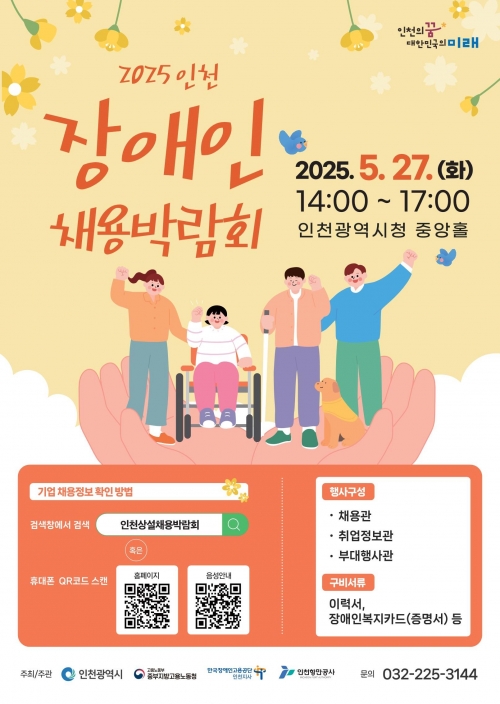 (사진제공=인천시)