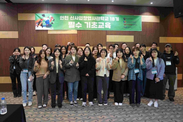 국립대학법인 인천대학교(총장 이인재)는 기업가형 예비 소상공인들의 성공적인 창업을 지원하는 신사업창업사관학교 18기 창업교육(1차, 2차)을 성공적으로 마무리했다고 밝혔다.