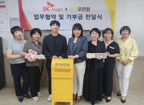 SK매직, 사단법인 온기와 손편지 봉사활동 업무협약 체결…기부금 전달도