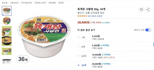 '육개장 사발면이 140원'…쿠팡 가격 오류에 주문 수만건 폭주