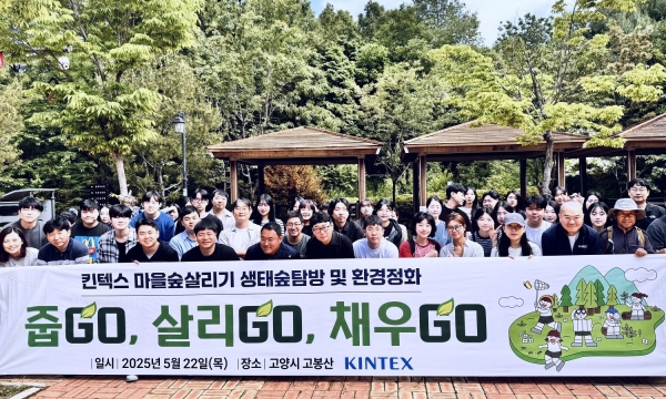 킨텍스 임직원, 고양 고봉산 생태숲 탐방 및 환경정화활동 진행