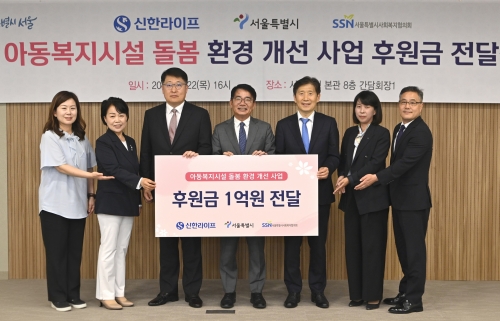 신한라이프, 지역아동센터 환경 개선 위한 후원금 1억 전달