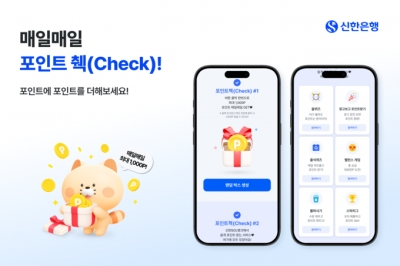 신한은행, '매일매일 포인트 췍!' 이벤트 실시