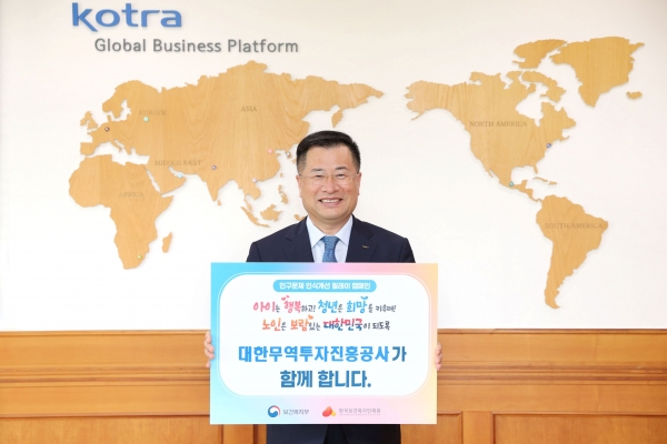 KOTRA(사장 강경성)는 23일 공사 인스타그램 소셜미디어를 통해 '인구문제 인식개선 릴레이 캠페인'에 동참했다.
