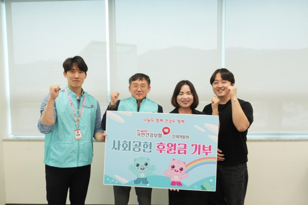 국민건강보험공단 인재개발원(이상열 원장, 좌측에서 2번째)은 23일 제천시 관내 노인복지시설에 사회공헌기금을 전달했다.