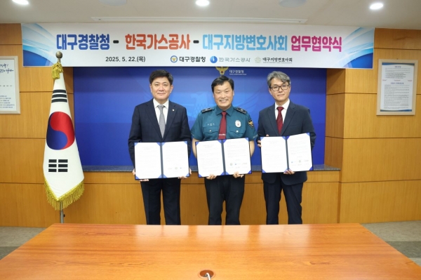 한국가스공사(사장 최연혜)는 5월 22일 대구경찰청에서 대구경찰청 및 대구지방변호사회와 '범죄 피해자 법률 서비스 지원 협약'을 체결했다.