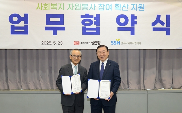 한국사회복지협의회, (주)성안당과 '자원봉사 참여 확산' 맞손