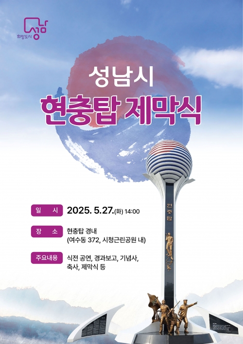 (사진제공=성남시)