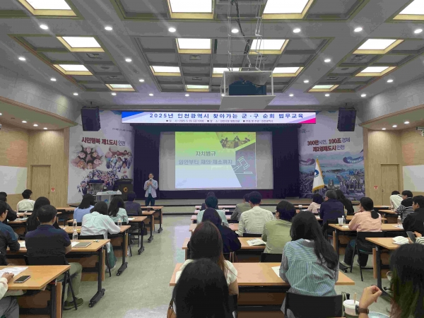 인천시(시장 유정복)는 5월 23일 시청 대회의실에서 '행정체제 개편에 따른 자치법규 통합 법무교육'을 실시했다.