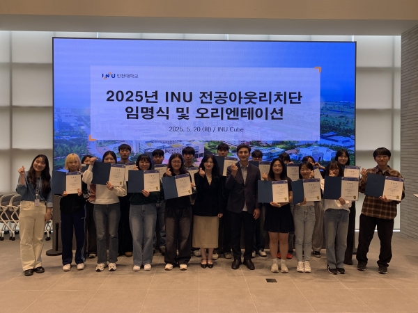 인천대학교(총장 이인재)는 지난 5월 20일 교내 INU Cube에서 'INU 전공아웃리치단' 임명식 및 오리엔테이션을 진행했다.
