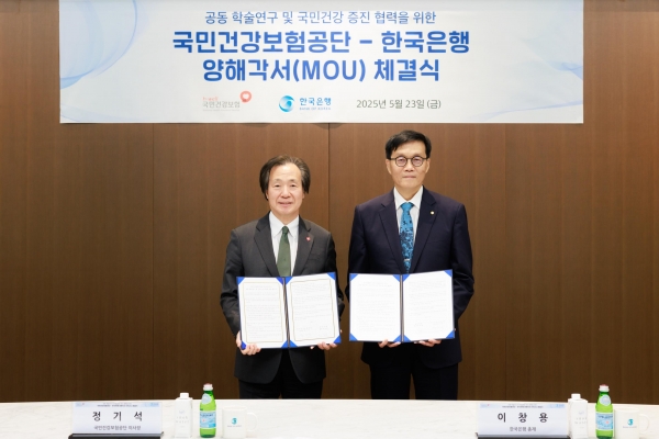 국민건강보험공단(이사장 정기석, 좌측)은 23일 한국은행과 공동 학술연구 및 국민건강 증진에 관한 업무협약을 체결했다.