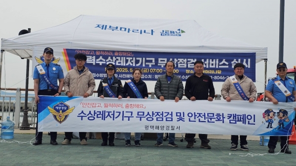 경기평택항만공사는 지난 23일 제부마리나에서 안심운항 해양사고 예방 캠페인을 실시했다.