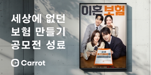 캐롯손보, '세상에 없던 보험 만들기' 공모전 성료