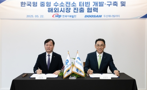 두산에너빌리티, 서부발전과 한국형 중형 수소전소 터빈 개발·실증 MOU