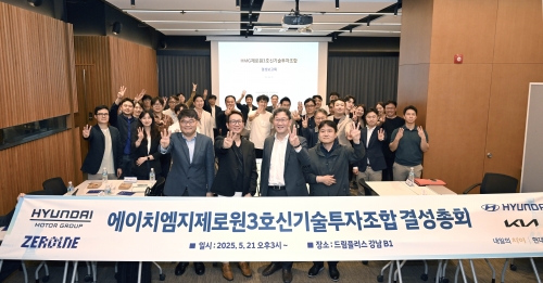현대차그룹 제로원 3호 펀드 결성 총회 참석자들이 기념 사진을 촬영하는 모습.