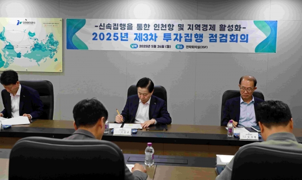 인천항만공사 이경규 사장이 '2025년 제3차 투자집행 점검회의'를 주재하고 있다 (사진 제공 = 인천항만공사)