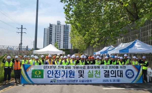 국가철도공단 GTX본부 및 한국철도공사, 협력사 관계자가 함께 26일(월) 안전 결의대회를 시행한 후 기념촬영을 하고 있다.