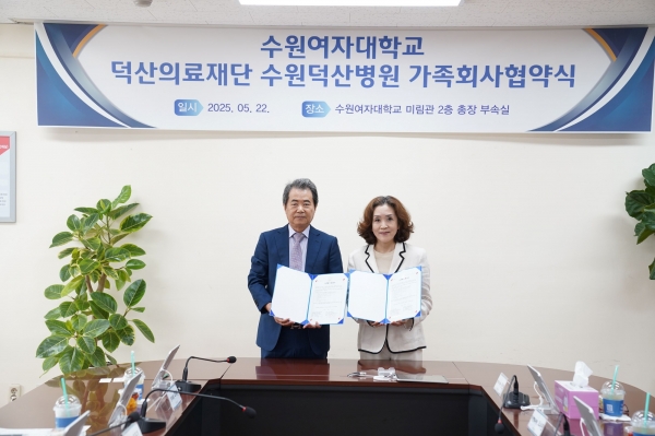 수원여자대학교(총장 이난경)가 지난 5월 22일 수원여자대학교 인제캠퍼스 총장 부속회의실에서 의료법인 덕산의료재단(이사장 강병직) 수원덕산병원과 지역사회 협력을 위한 가족회사 협약을 체결했다.