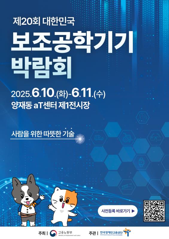 (사진제공=한국장애인고용공단)