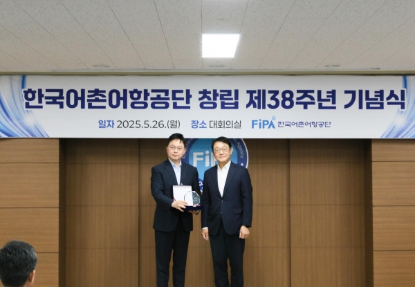 홍종욱 한국어촌어항공단 이사장이 감사패를 수여하는 모습