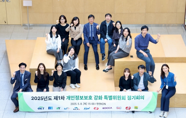 2025년도 제1차 개인정보보호 강화 특별위원회의 참석자 단체 촬영 모습.(사진제공=한전KDN)