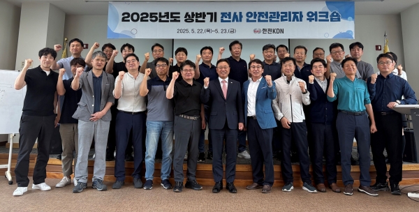 한전KDN(사장 박상형)이 22일부터 양일간 한전KDN 대전충청지역본부 강당에서 '2025년 상반기 전사 안전관리자 워크숍'을 시행했다.