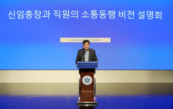 인천대학교 이인재 신임 총장은 5월 26일 취임 후 처음으로 교직원과의 공식 소통의 자리인 '소통 동행 비전설명회'를 개최해 법인 4기 주요 정책 방향과 대학의 중장기 비전을 공유하고 교직원들과의 자유로운 질의응답등 소통하는 시간을 가졌다.