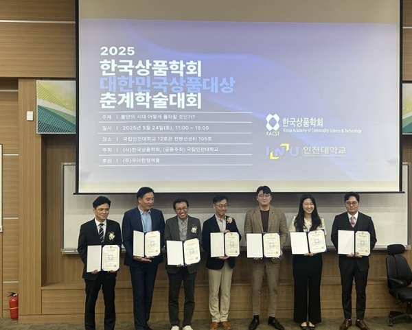2025 대한민국상품대상 수상자들 모습(사진제공=인천대학교)