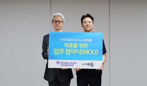▲ 왼쪽부터 최한길 교원라이프 인프라부문장과 장수광 전국금속노동조합 기아자동차지부 사무국장 [사진= 교원라이프 제공]