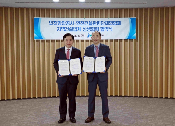 인천건설관련단체연합회와 협약 체결을 마치고 기념촬영을 하고 있다(사진 제공 = 인천항만공사)