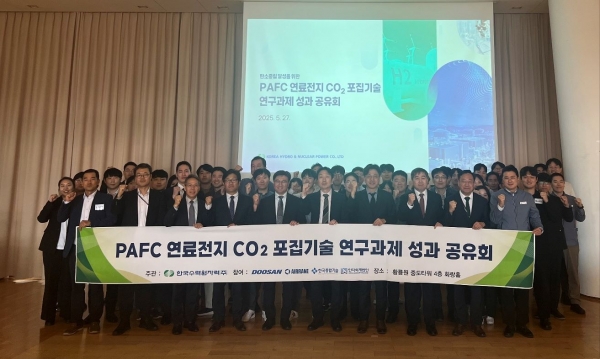 한수원이 27일 인산형 연료전지(PAFC) 배출 CO2 포집 기술개발 최종성과 공유회를 개최했다.
