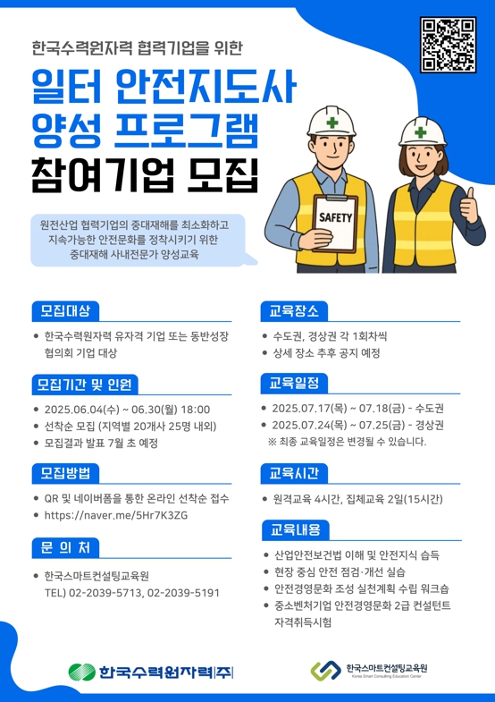 (사진제공=한국수력원자력(한수원))