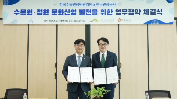 5월 27일 국립세종수목원에서 한국수목원정원관리원과 한국관광공사가 수목원·정원 관광콘텐츠 개발을 위한 업무협약을 체결한 후 기념촬영을 하고 있다.   (좌측) 한국수목원정원관리원 심상택 이사장, (우측) 한국관광공사 유진호 본부장