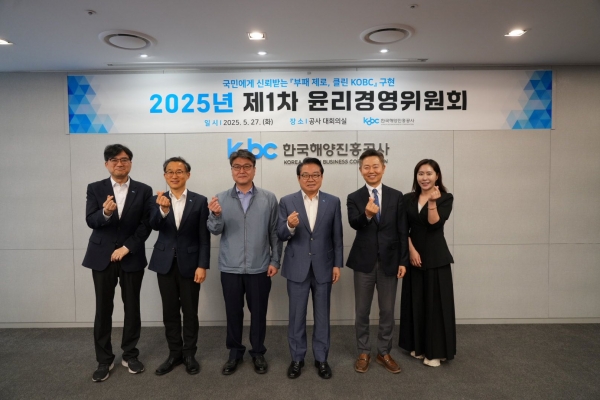 5월 27일 한국해양진흥공사 본사에서 열린 '2025년 제1차 윤리경영위원회'에서 안병길 사장(위원장)과 위원들이 기념사진을 촬영하고 있다.