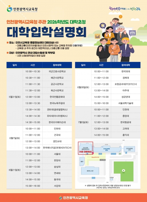 (사진제공=인천시교육청)
