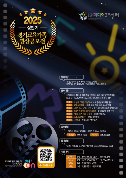 (사진제공=경기도교육청미디어교육센터)