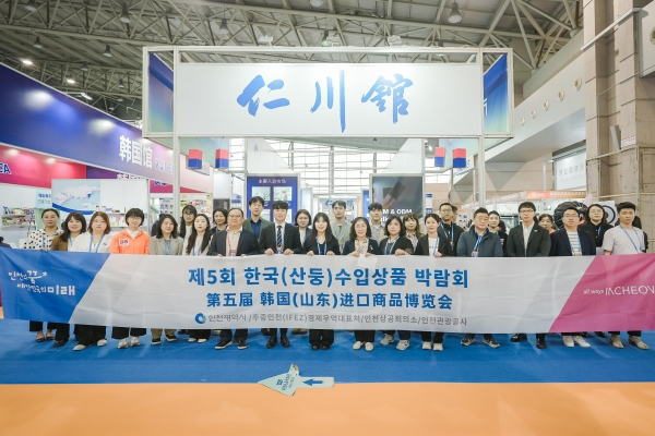 인천시(시장 유정복)는 인천상공회의소, 인천관광공사와 함께 지난 5월 23일부터 26일까지 중국 산둥성 웨이하이 국제전람센터에서 열린 '제5회 한국(산둥)수입상품박람회'에 참가해 인천 중소기업의 중국시장 진출을 지원하고 도시 및 관광 이미지를 적극 홍보하는 성과를 거뒀다고 밝혔다.