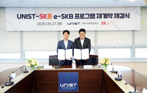 박기수 SK온 R&D 본부장(좌측), 안현실 울산과학기술원(UNIST) 부총장이 지난 27일 울산광역시 울주군 UNIST 본관에서 e-SKB 프로그램 연장 협약 체결 후 기념촬영에 임하고 있다.