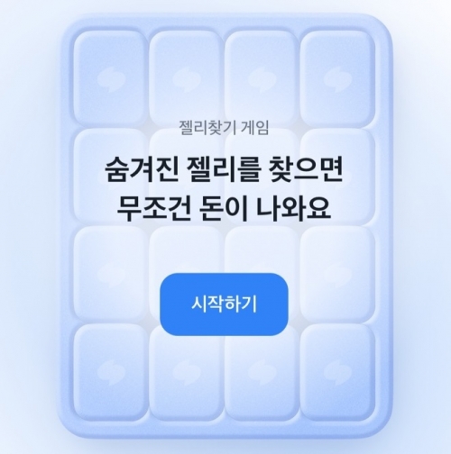 토스뱅크 '게임 저금통' 서비스 캡쳐 이미지. [사진=토스뱅크]